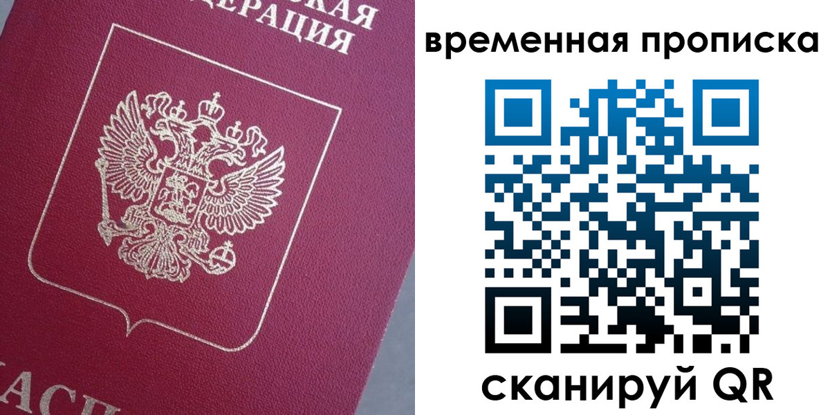 временная регистрация для всех в Чегеме
