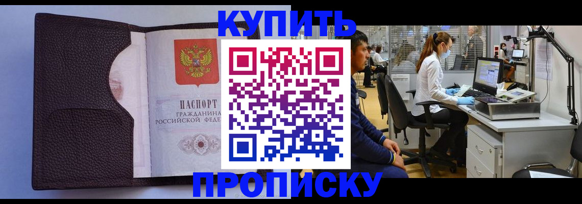 временная регистрация в квартире в Чегеме