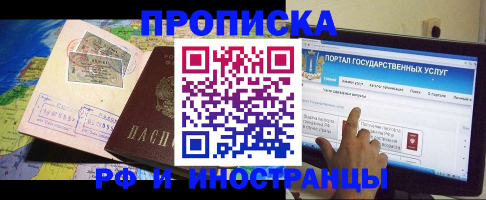 прописка штамп в Чегеме