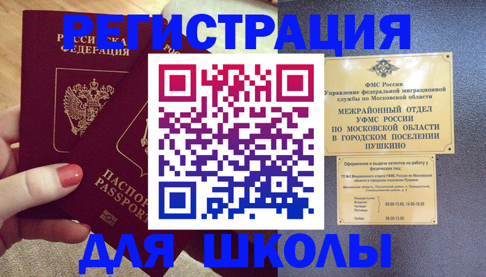 временная регистрация законно в Чегеме